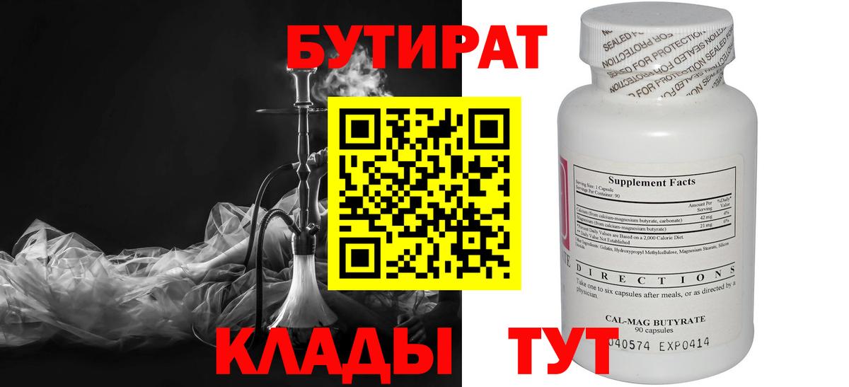 Бутират вода  Вход с VPN  Россия 