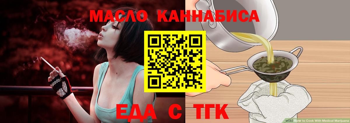 Еда ТГК конопля  Вход с VPN  Россия 