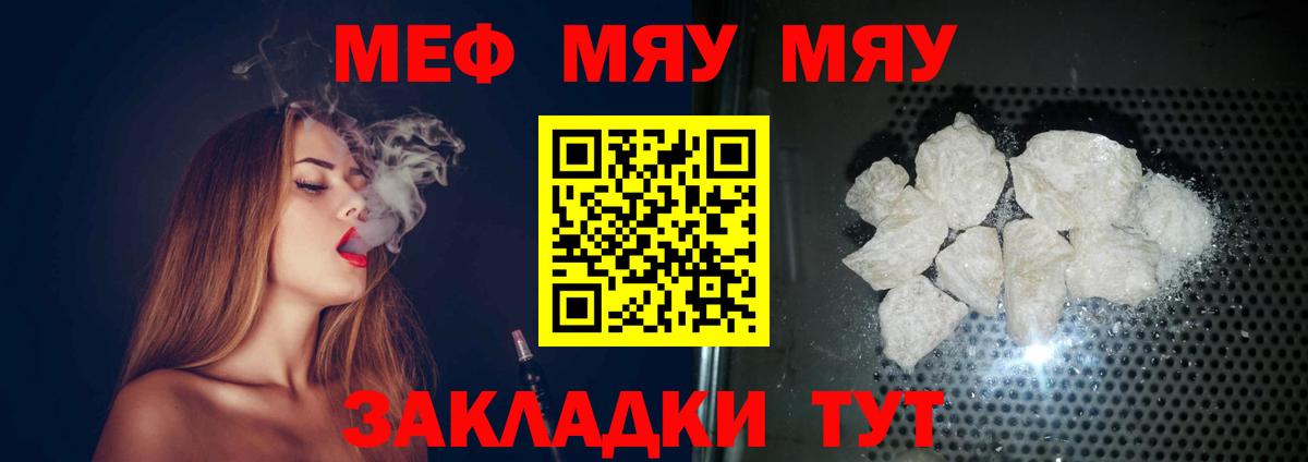 купить наркоту  Меф mephedrone  Мефедрон  ОМГ ОМГ сайт  Вход с VPN  Россия  МЯУ-МЯУ VHQ 