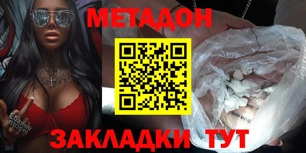 Метадон белоснежный  Метадон белоснежный  Вход с VPN  Россия 