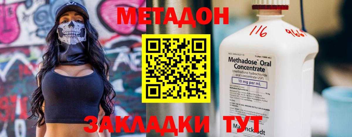 МЕТАДОН кристалл Россия